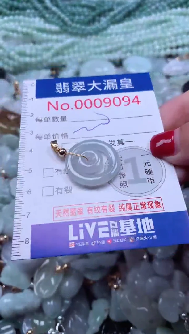 颈饰未镶嵌翡翠9094