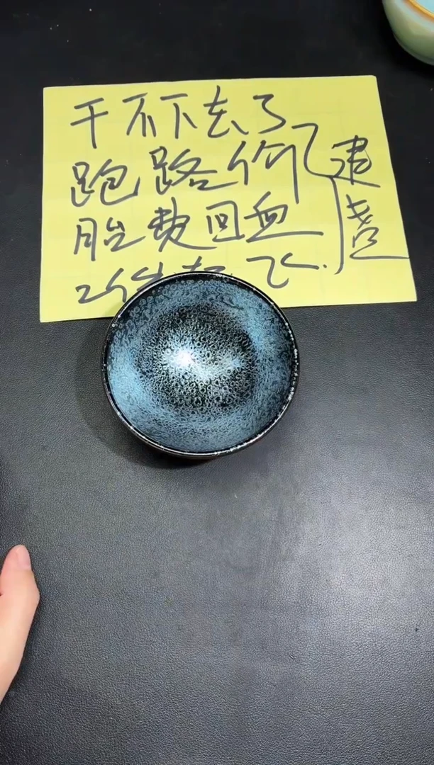 茶盏196微瑕