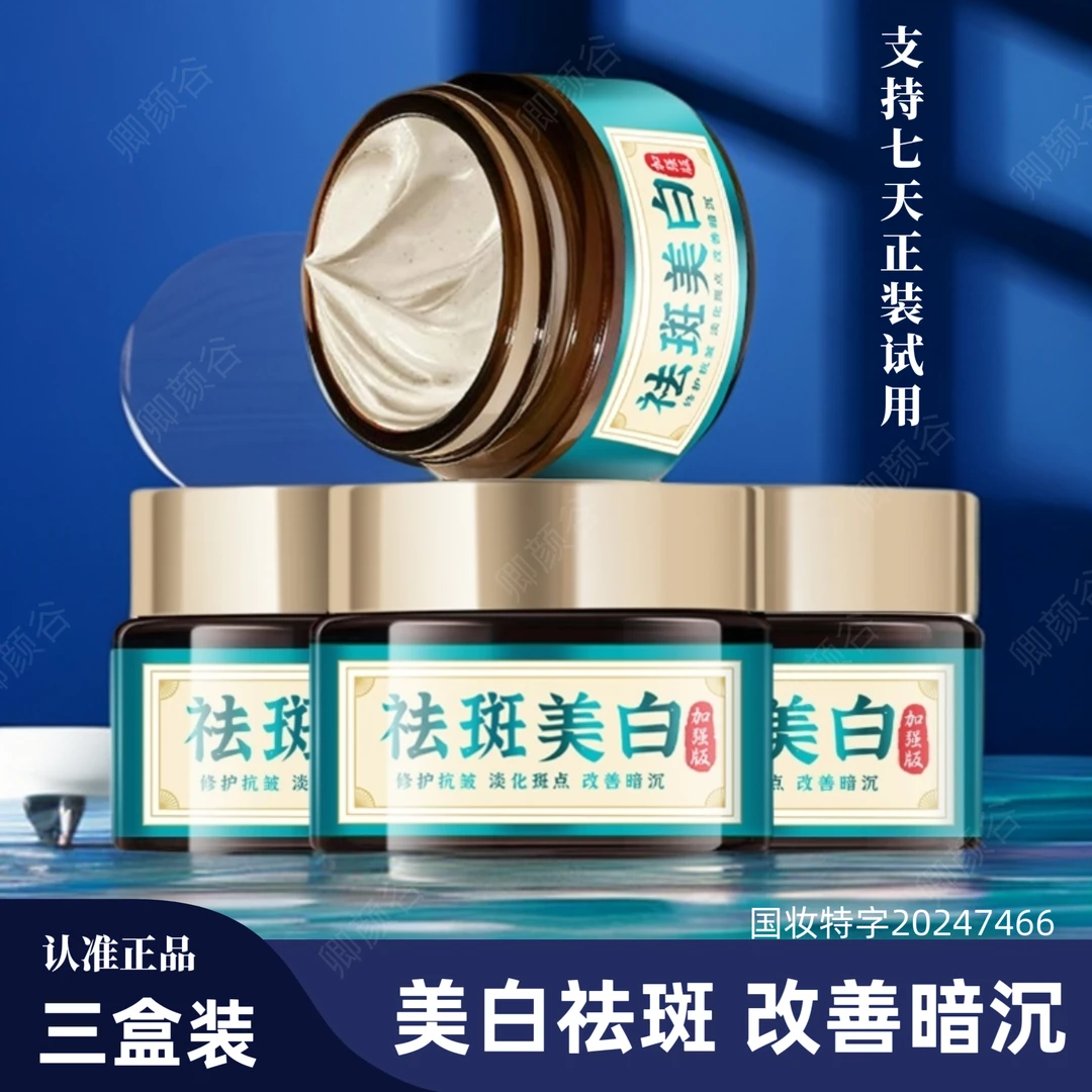 美白祛斑泥面膜焕亮肌肤睡眠面膜用于身体护理加强改善暗沉套盒