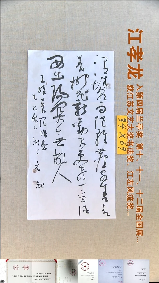 书法江孝龙书法福利34*69渭城