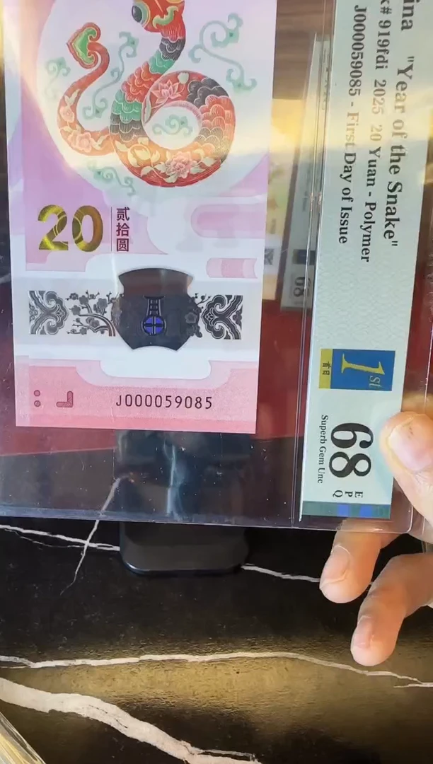 塑料2025 蛇钞 单张  000059085