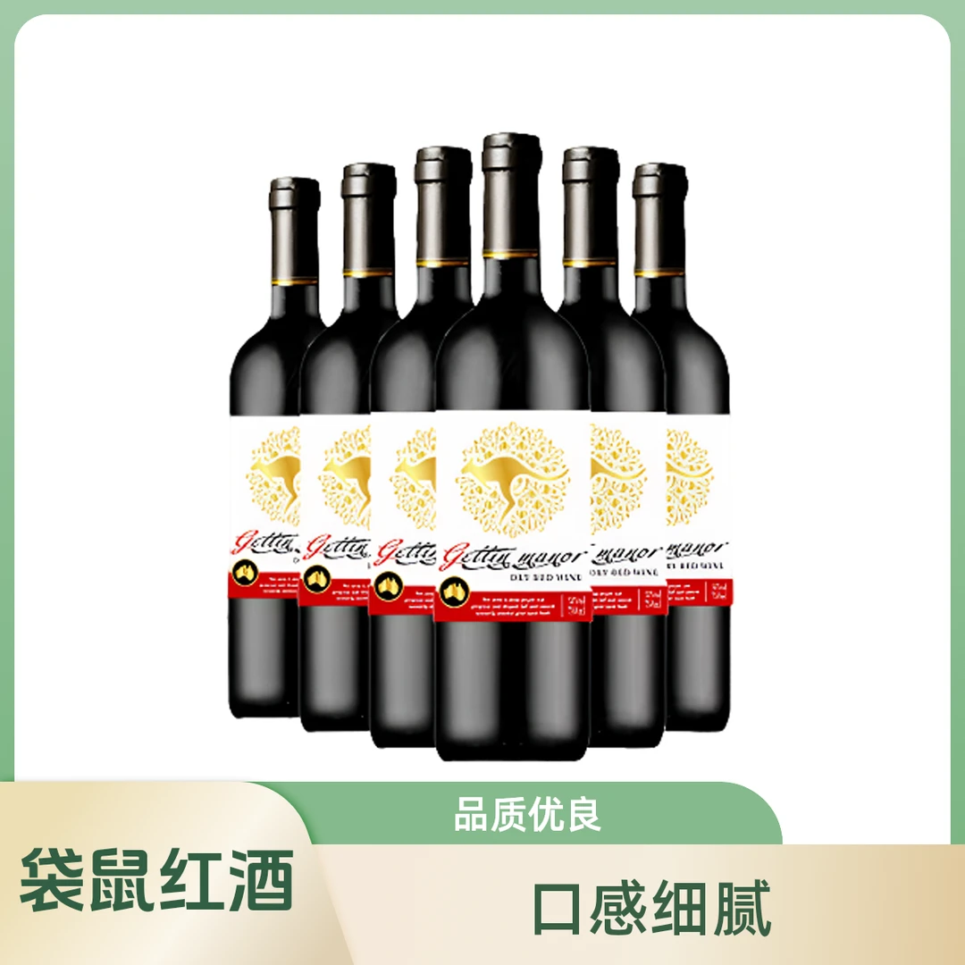 袋鼠干红葡萄酒750ml*6瓶lz网红酒水批发清仓微醺晚安酒