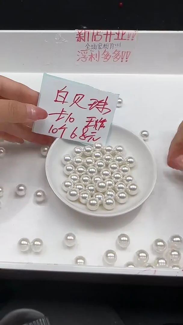 未镶嵌散珠拼合珍珠（马贝珠）白贝珠N228卡10MM10颗