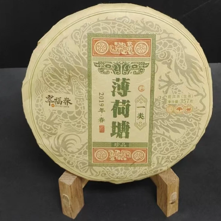 【云】2019年薄荷塘一类臻藏357克/饼（生茶）