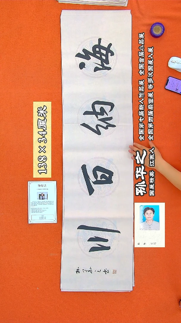书法41R孙华之书法作品