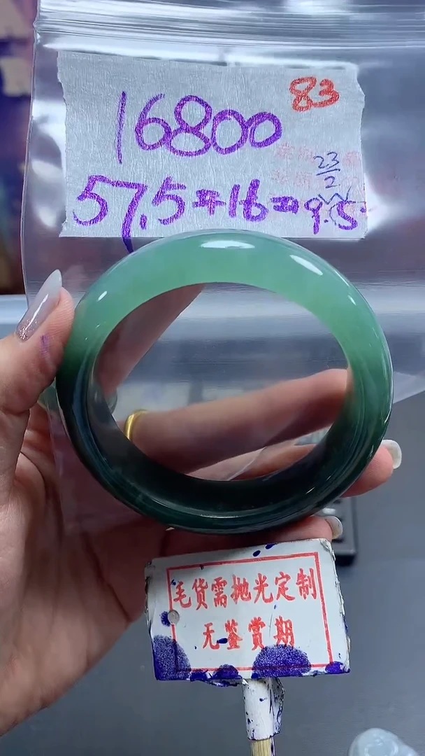 【闪购商品】定制翡翠未镶嵌毛货需精细抛光83多样性发1件16800