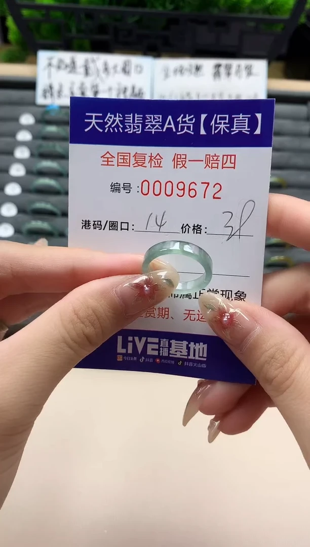 未镶嵌戒指翡翠天然 9672