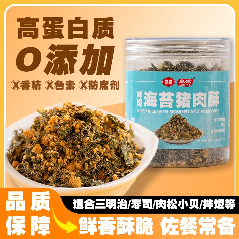 海苔拌饭猪肉酥肉松120g古法炒制儿童补钙宝宝婴儿童辅食谱零食