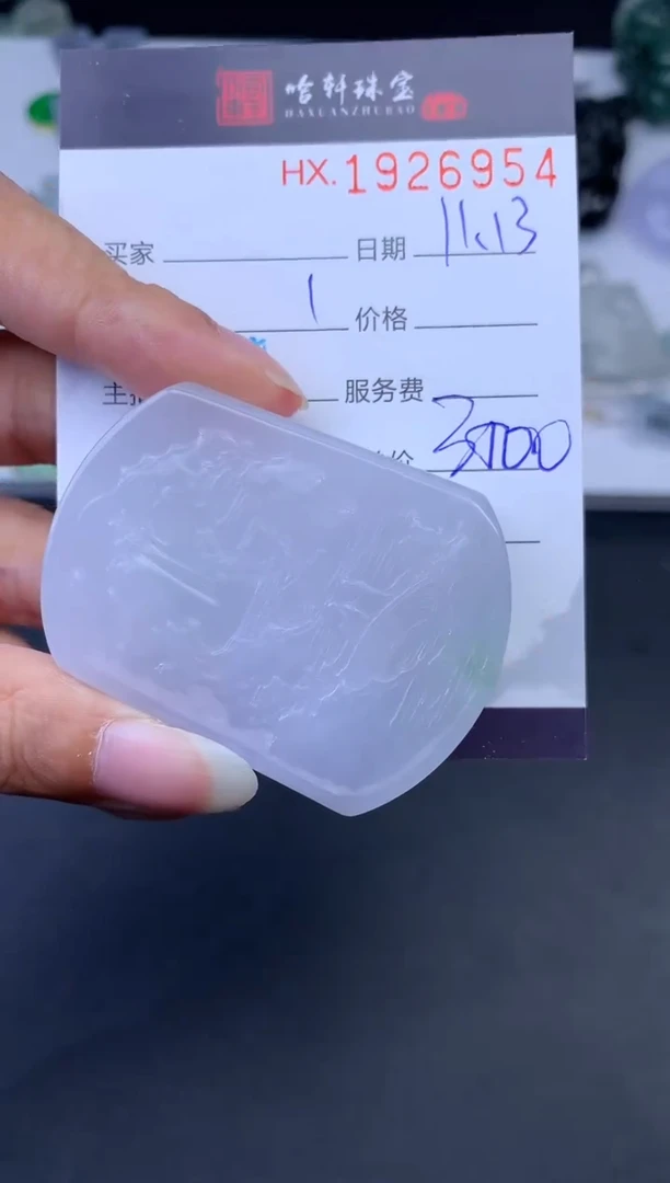 未镶嵌挂件翡翠哈轩 挂件1
