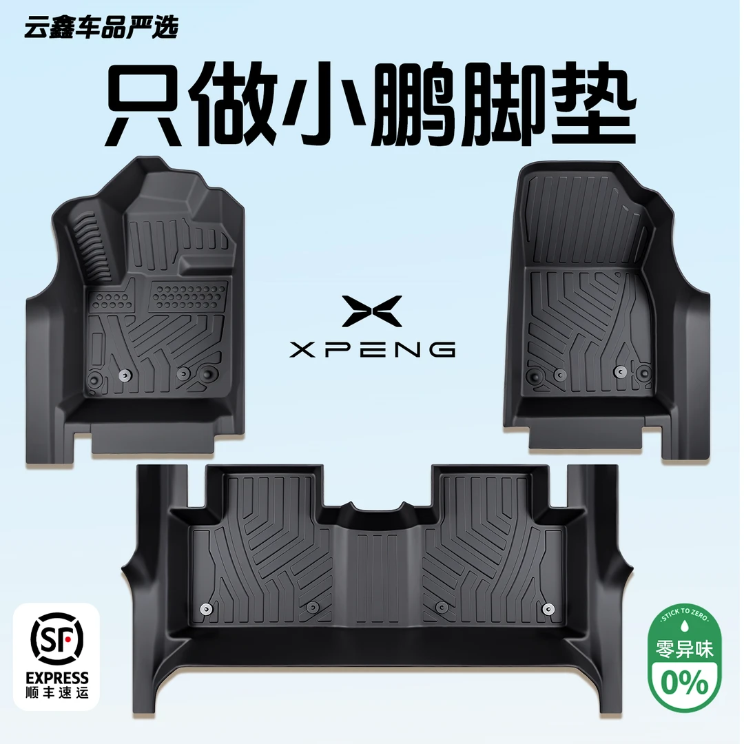 小鹏专用脚垫TPE全包围M03/P7+/G7/G6/G9/X9/P7/P7i/P5/G3i脚踏垫