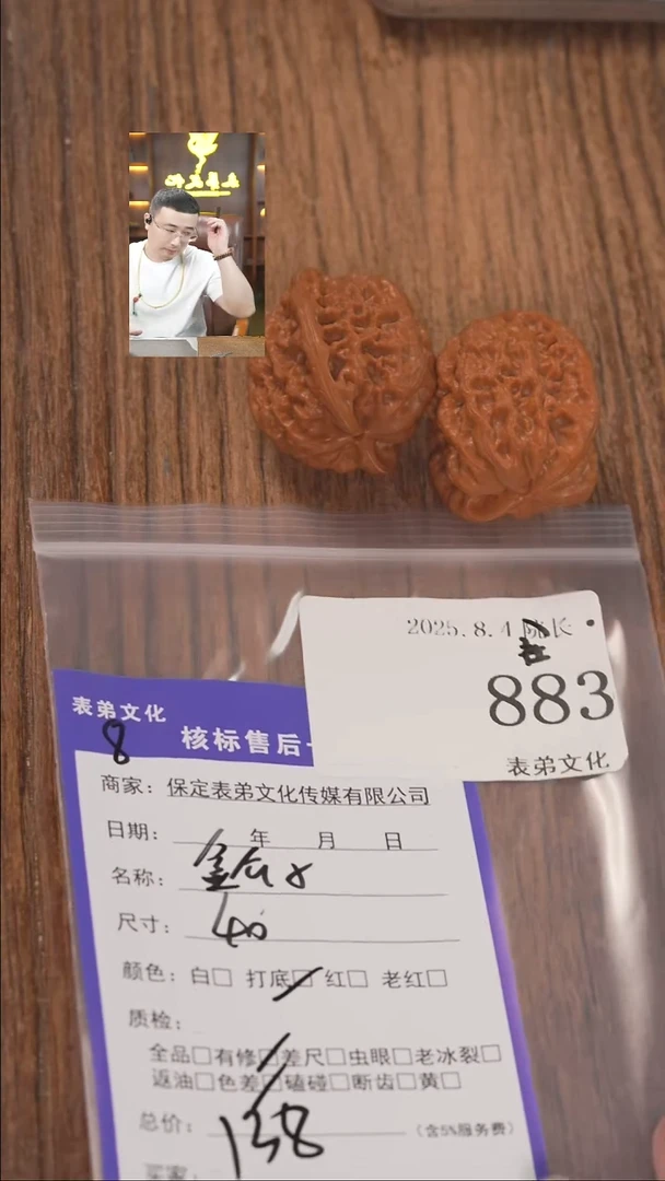 文玩核桃把件云**缨表弟文化883金公子