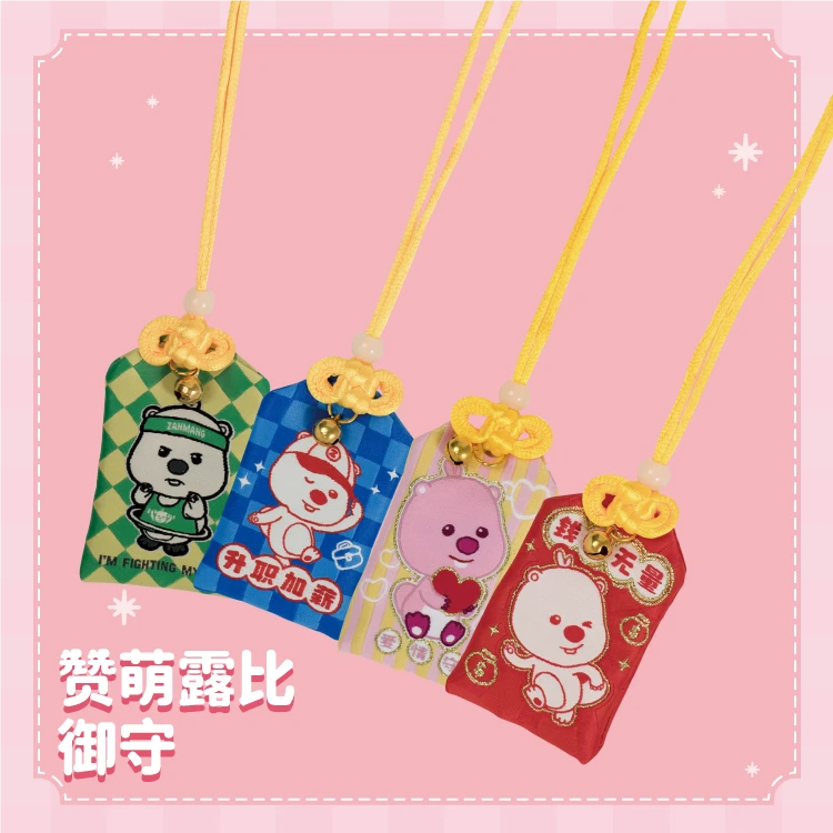 LOOPY赞萌露比御守挂件 书包挂件