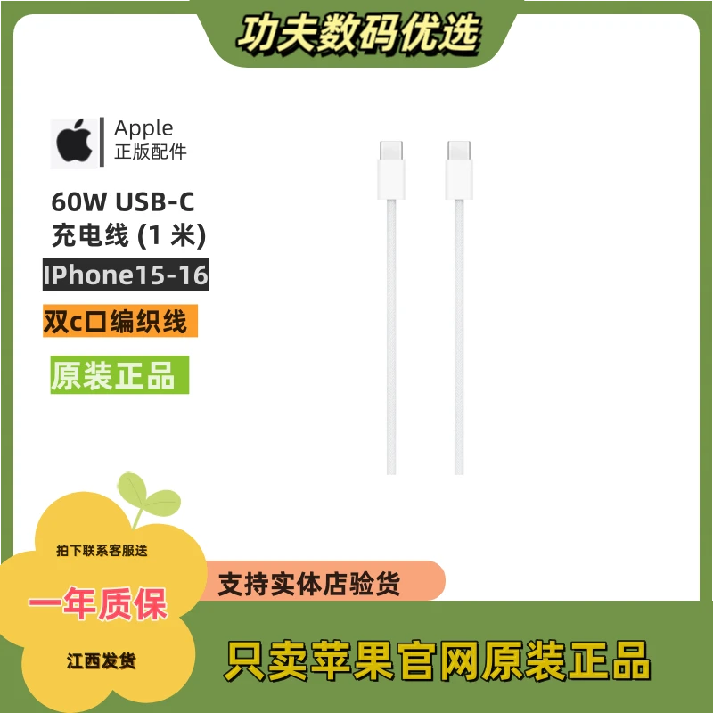 准新品 Apple/苹果 原装iPhone15-16PM双口Type-C编织线带卡纸