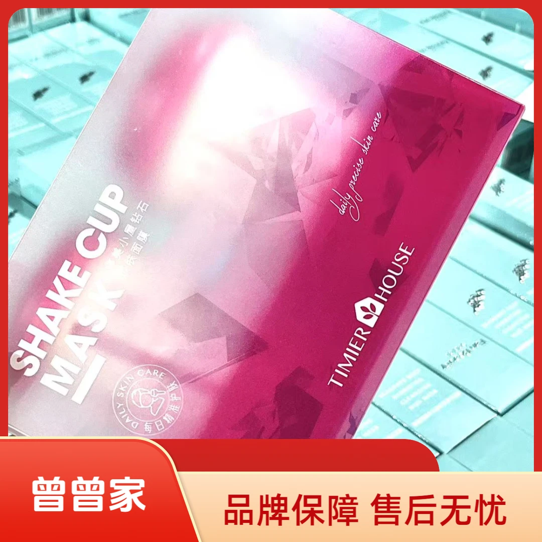 咕噜咕噜往肌肤里灌精华~摇摇杯软膜!