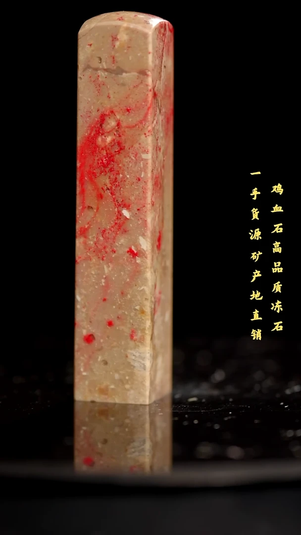 鸡血石昌化石昌化鸡血石印章