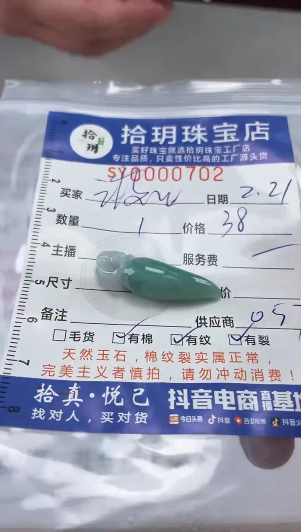 【闪购商品】翡翠颈饰未镶嵌翡翠挂件702