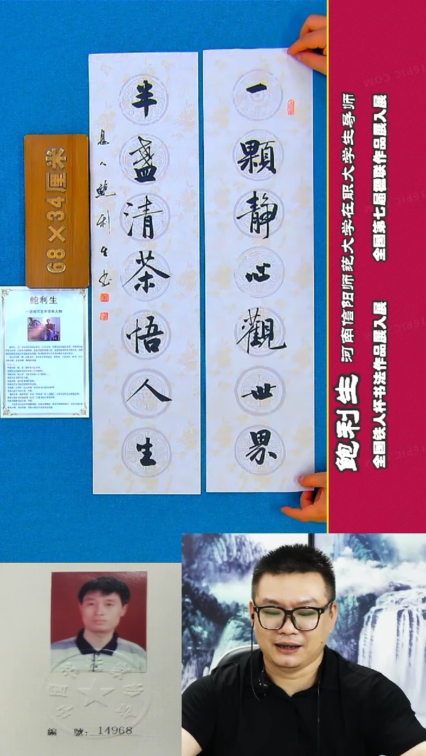 书法54R鲍利生书法作品