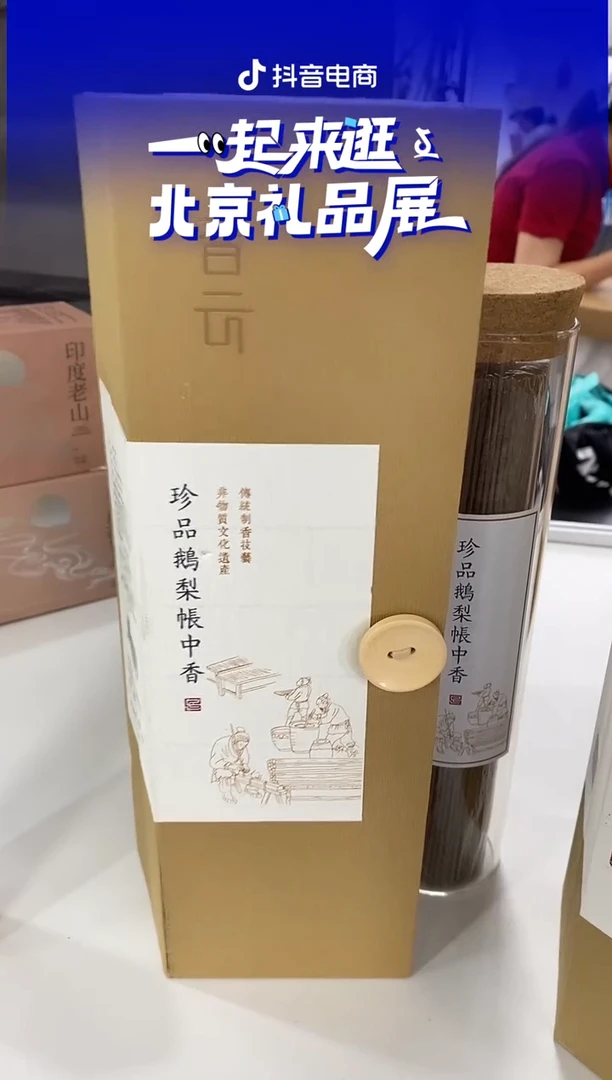 1珍品鹅梨帐中香E1-玻璃管200克