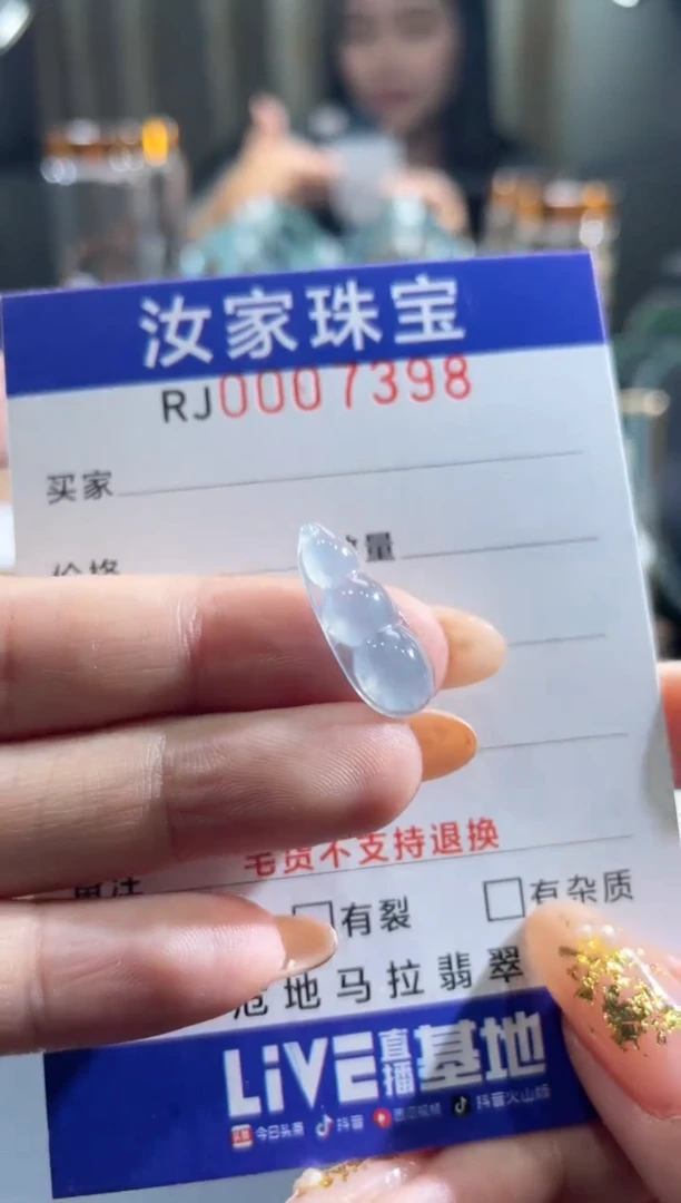 未镶嵌挂件翡翠7398