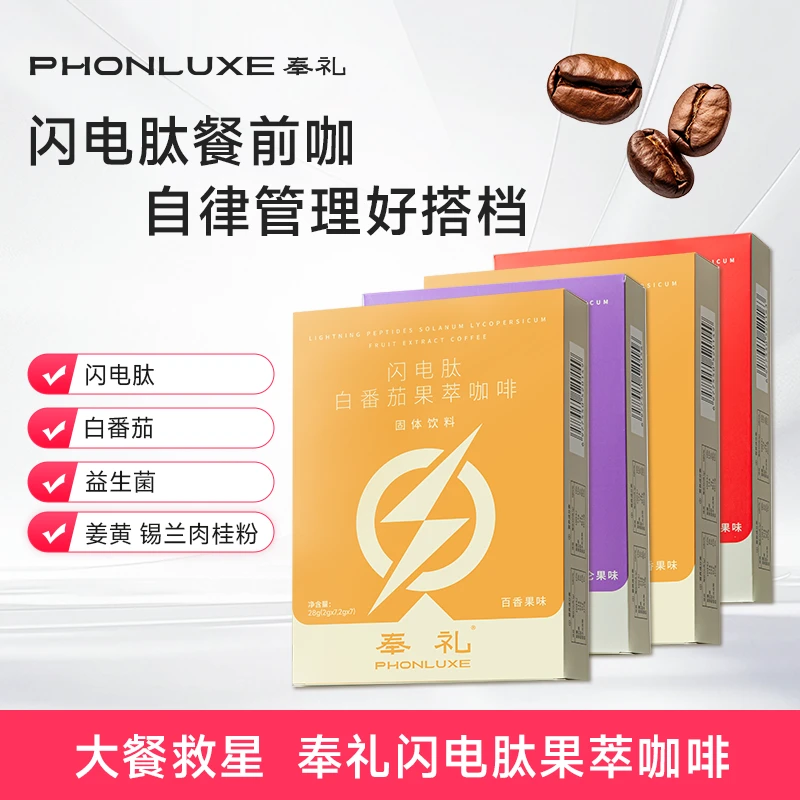 【管理期必备】奉礼闪电肽果萃添加白番茄益生菌美式黑袋装咖啡
