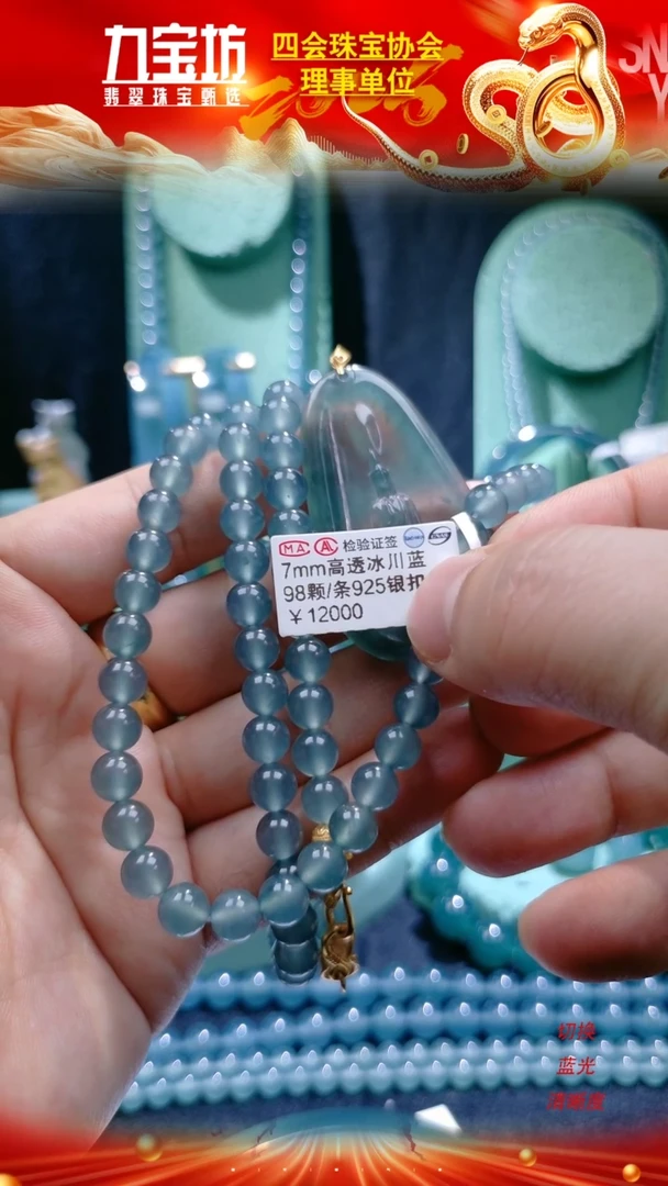 【闪购商品】翡翠颈饰未镶嵌卡7MM高冰项链+佛牌