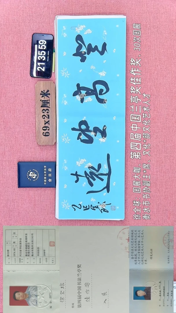 书法230         徐老师书法作品