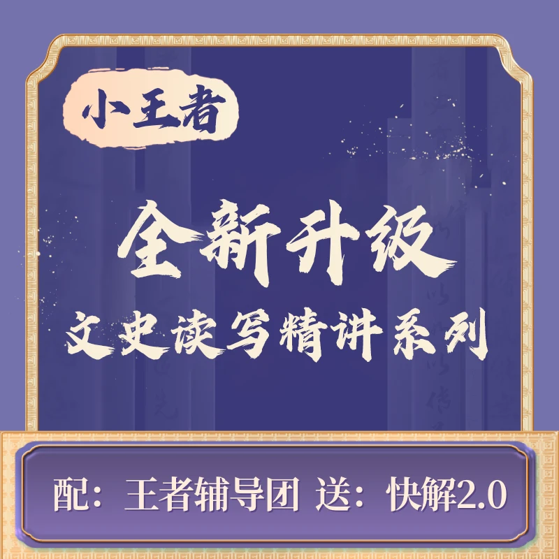 【小王者】小王者底阅作突破学习卡（豆神智谱联合会员）