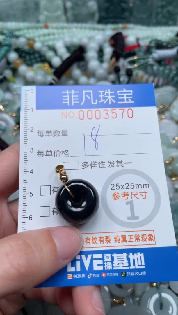 【闪购商品】翡翠颈饰未镶嵌00..3570