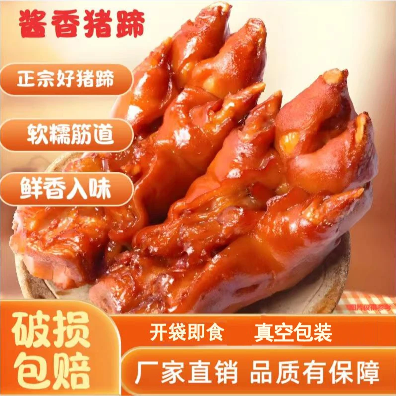整蹄 酱香猪蹄整只装山东酱卤大猪蹄500克/只 开袋即食