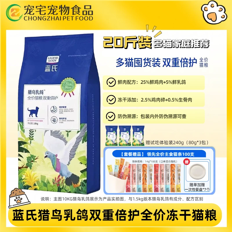 【活动】蓝氏猎鸟乳鸽全价猫粮幼猫成猫冻干甜甜圈猫粮10KG