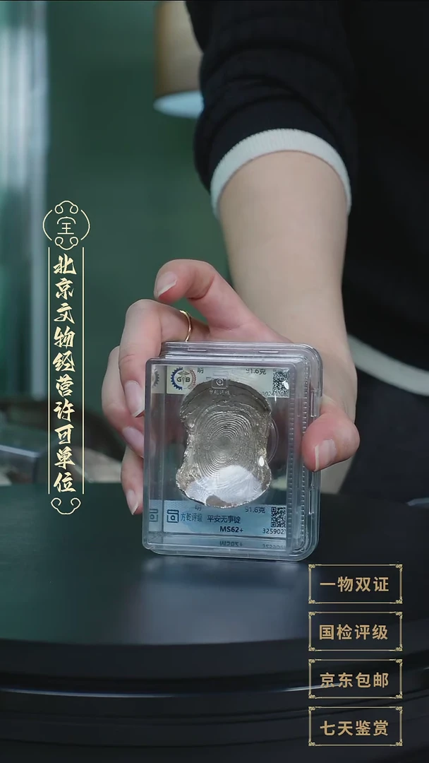 【闪购商品】银【G】平安无事锭91.6g