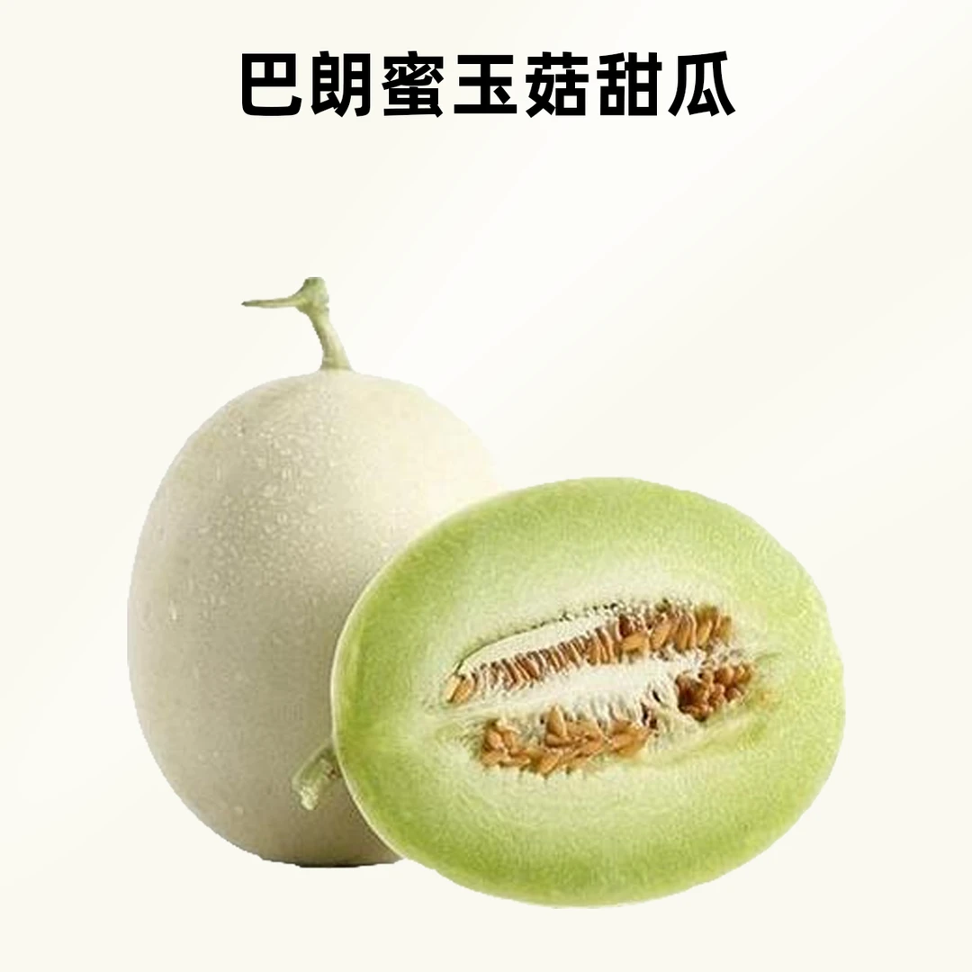 【一颗】瑕疵玉菇瓜软糯香甜一颗约2斤左右（表皮微瑕疵）