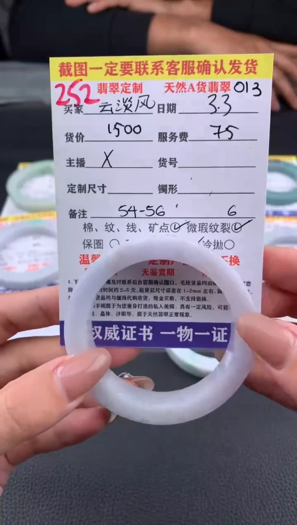 【闪购商品】定制翡翠未镶嵌252#手镯定制链接