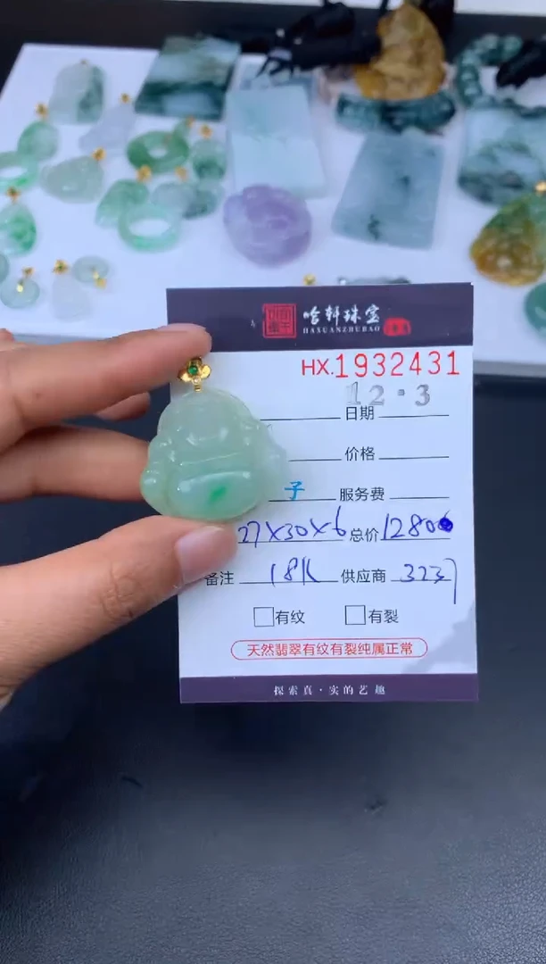 未镶嵌挂件翡翠哈轩 挂件1