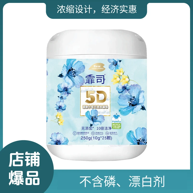 山姆洗衣凝珠5D清新小苍兰洗衣液持久留香浓缩留香珠用品内衣家用
