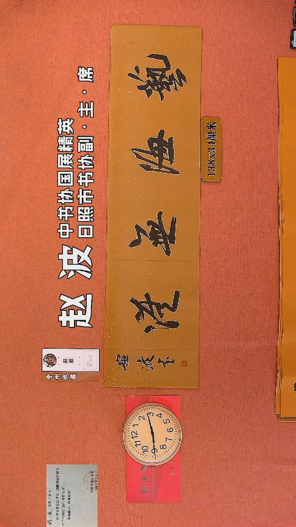 【闪购商品】书法27     赵波老师书法作品