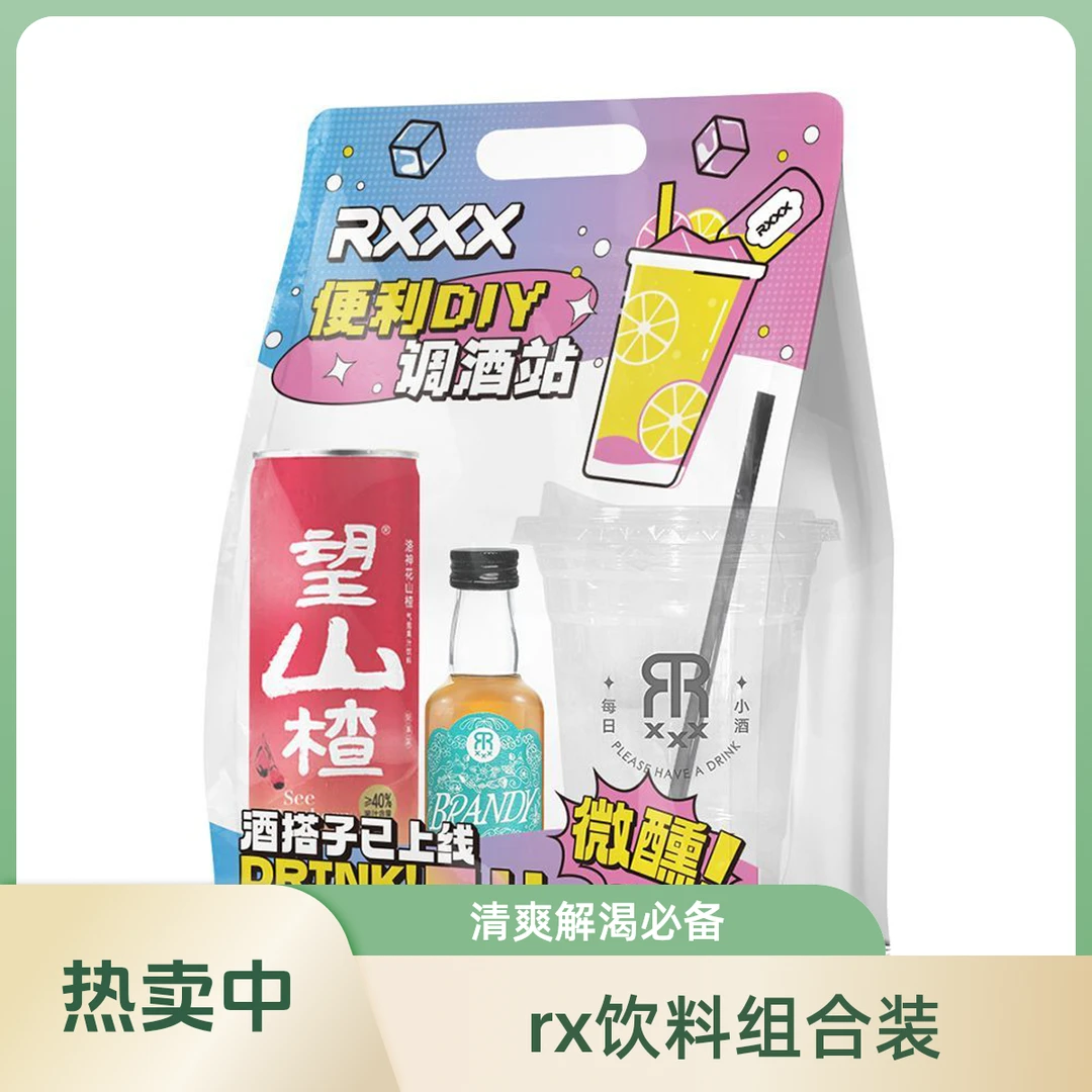 RXXX 山楂气泡预调白兰地酒15度袋装380ml啤酒同城送