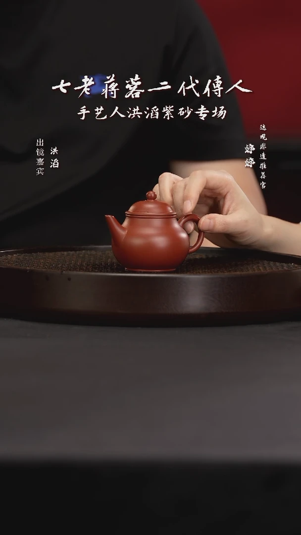 茶壶紫砂104H T洪滔高水平龙山朱砂150c