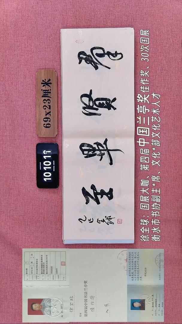 书法217    徐老师书法作品