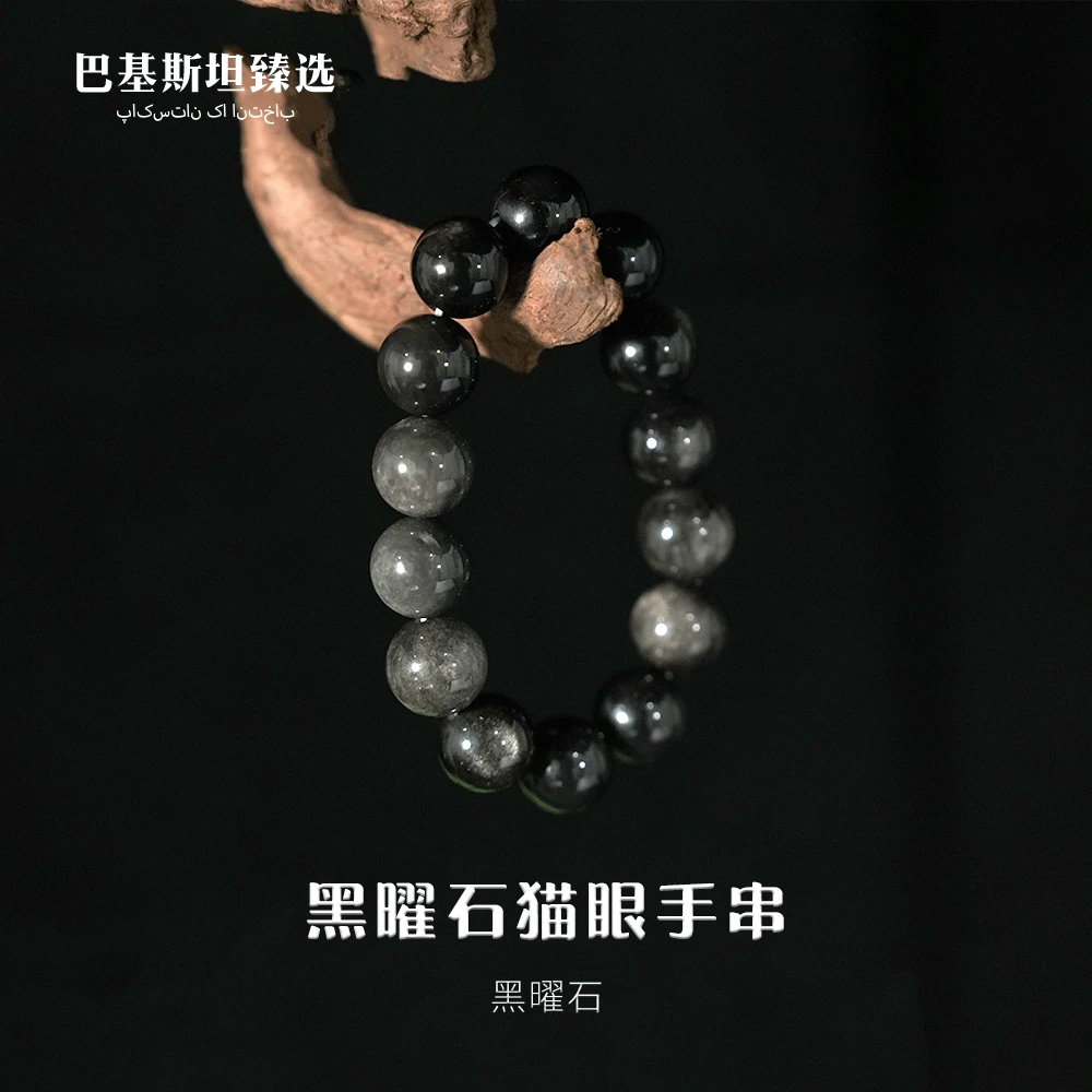 黑曜石猫眼百搭渐变曜石手串14mm多样性任发其一HYS164