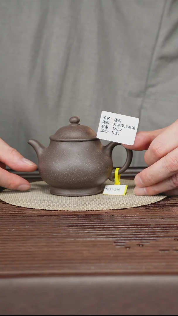 茶壶紫砂T031 大水潭天青泥 潘壶 160cc