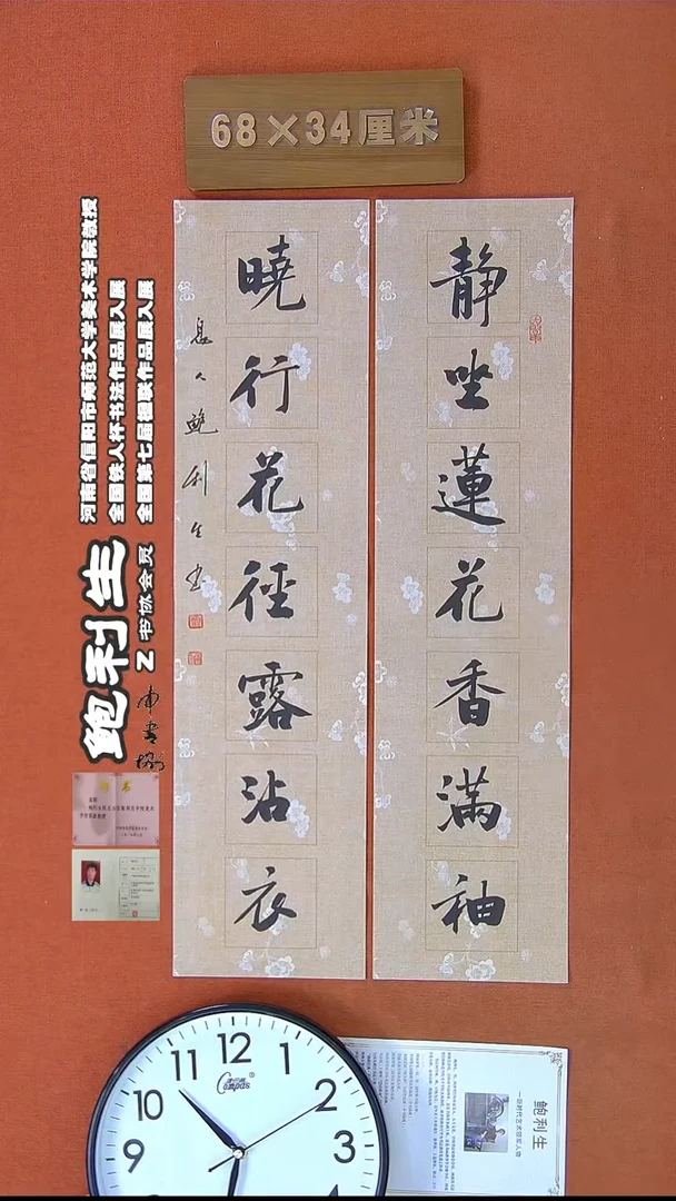 【闪购商品】书法75H鲍利生书法作品