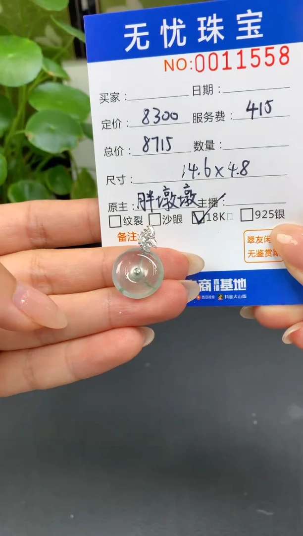 18K金镶嵌定制翡翠小****"E562