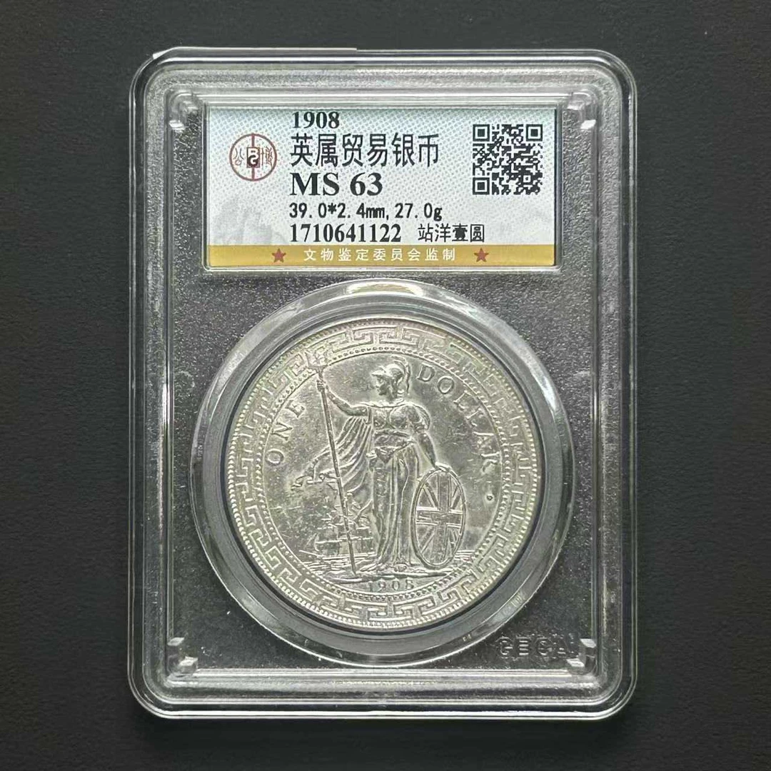 公博评级 MS63 英属站洋银币 1710641122 D