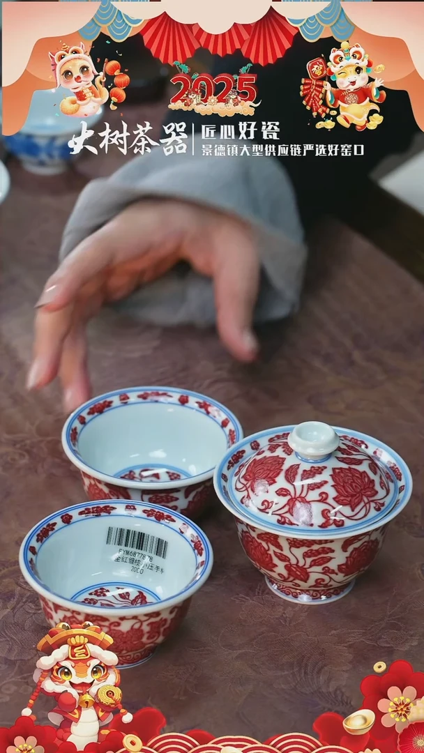 【闪购商品】杯永明尚玩全红缠枝莲一盖碗二杯