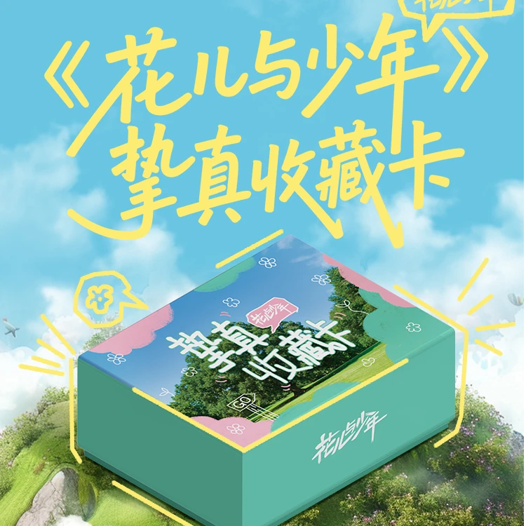 十一车《花儿与少年》挚真收藏卡混合季迪丽热巴秦岚王安宇盲盒代拆