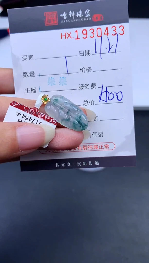 未镶嵌挂件翡翠哈轩 挂件1