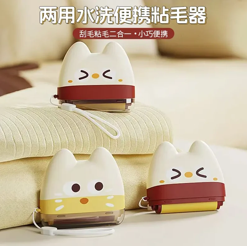 两用水洗便携粘毛器可爱迷你刮毛粘毛二合一粘毛滚碎屑灰尘除尘滚