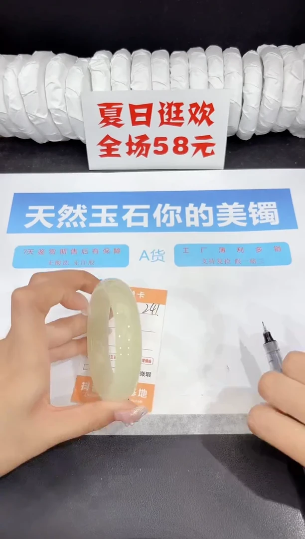 未镶嵌手镯石英质玉241-60.3