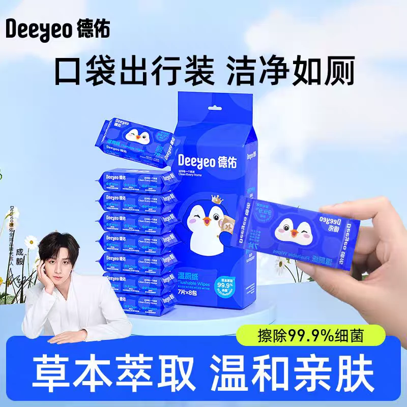 【7号德佑湿厕纸】德祐加厚湿厕纸